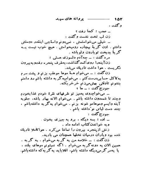پروانه های سپید - نمونه اول - جزیره کتاب های الکترونیکی